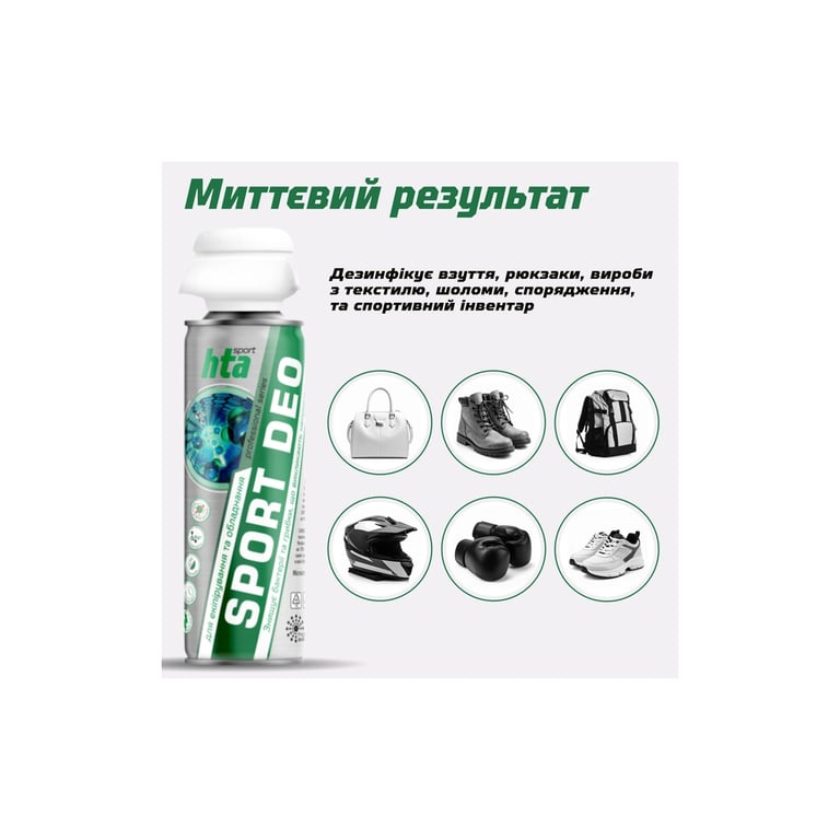 Дезодорант для взуття HTA Sport Deo Антибактеріальний 200 мл (HTA1041) - фото 3