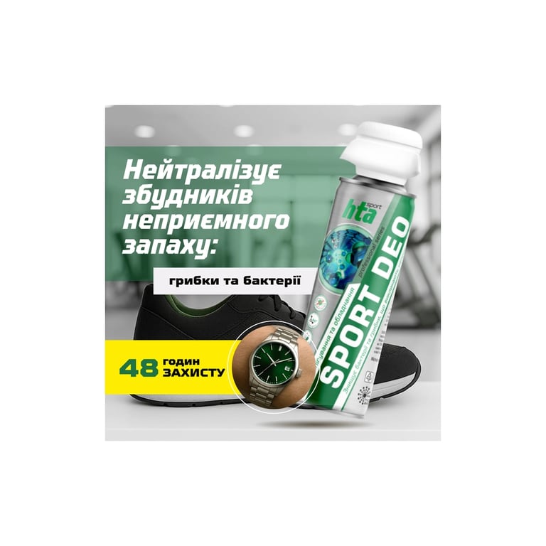 Дезодорант для взуття HTA Sport Deo Антибактеріальний 200 мл (HTA1041) - фото 4