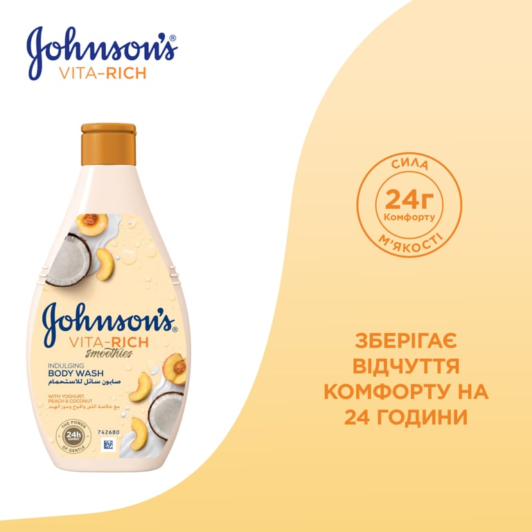 Гель для душу Johnson's Vita-Rich Релаксний з йогуртом, кокосом і екстрактом персика 400 мл (3574661385716) - фото 5