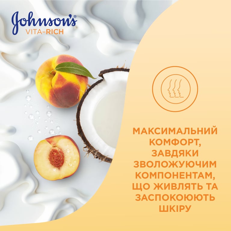 Гель для душу Johnson's Vita-Rich Релаксний з йогуртом, кокосом і екстрактом персика 400 мл (3574661385716) - фото 7
