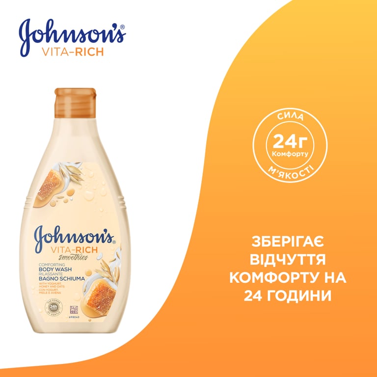 Гель для душу Johnson's Vita-Rich Доглядальний з йогуртом, вівсом і медом 400 мл (3574661385730) - фото 5