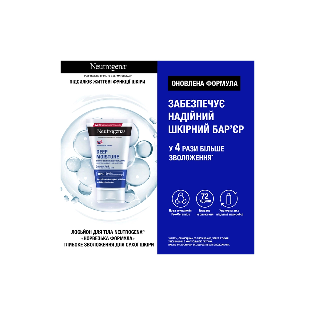 Набір косметики Neutrogena Експертний догляд для тіла Крем для рук 50 мл + Помада 4.8 г + Лосьйон для тіла 75 мл (3574661864976) - фото 3 Набір косметики Neutrogena Експертний догляд для тіла Крем для рук 50 мл + Помада 4.8 г + Лосьйон для тіла 75 мл (3574661864976) - фото 3