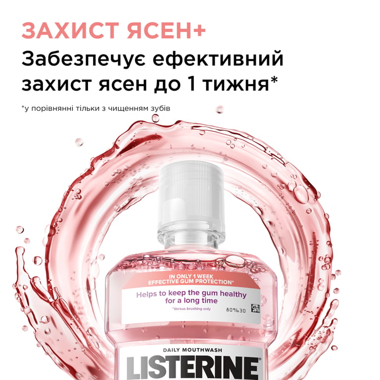 Ополіскувач для порожнини рота Listerine Professional Захист ясен+ 500 мл (3574661860503) - фото 4