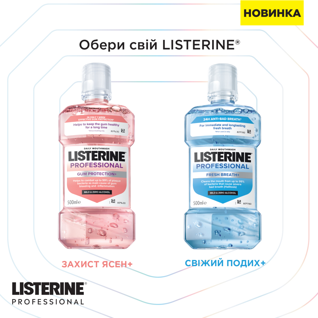 Ополіскувач для порожнини рота Listerine Professional Захист ясен+ 500 мл (3574661860503) - фото 7 Ополіскувач для порожнини рота Listerine Professional Захист ясен+ 500 мл (3574661860503) - фото 7