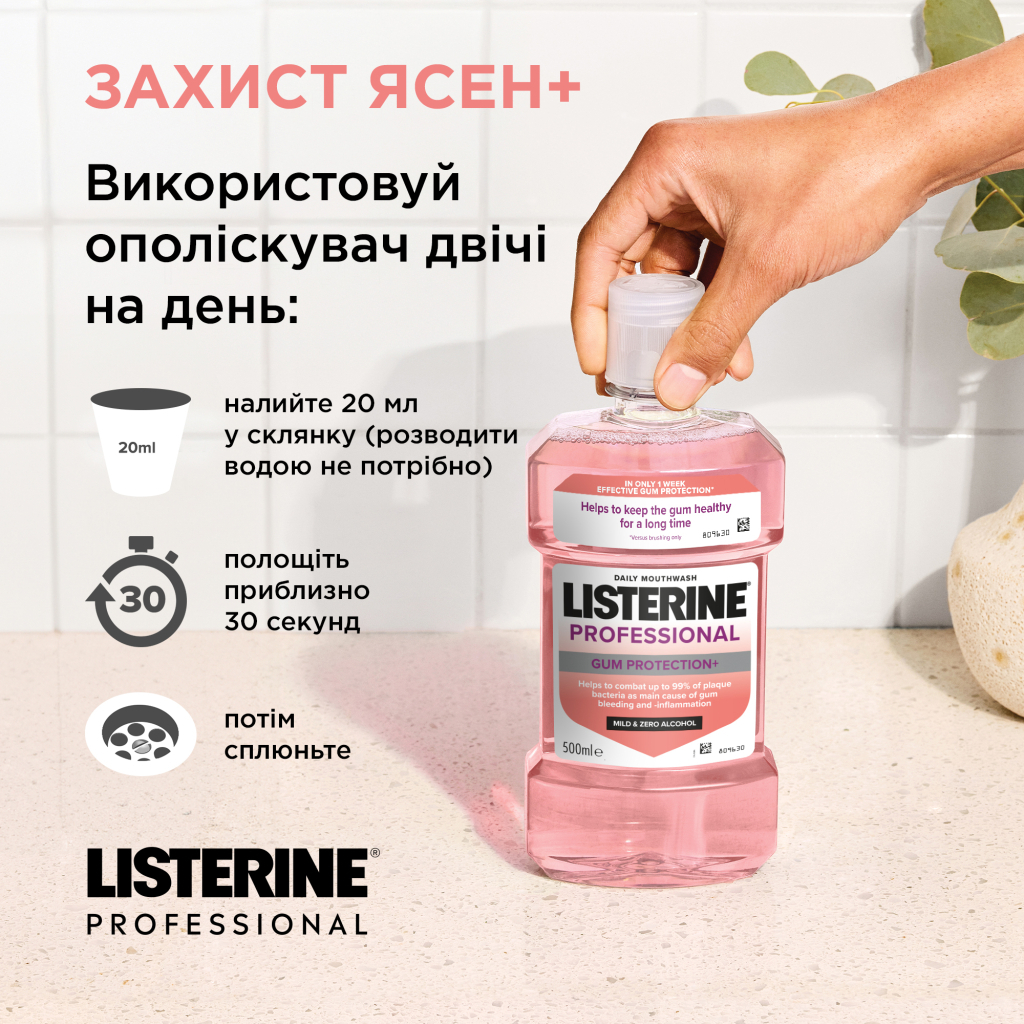 Ополіскувач для порожнини рота Listerine Professional Захист ясен+ 500 мл (3574661860503) - фото 10 Ополіскувач для порожнини рота Listerine Professional Захист ясен+ 500 мл (3574661860503) - фото 10
