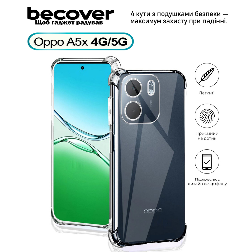 Чохол до мобільного телефона BeCover Anti-Shock Oppo A5x 4G/5G Clear (713814) - фото 1