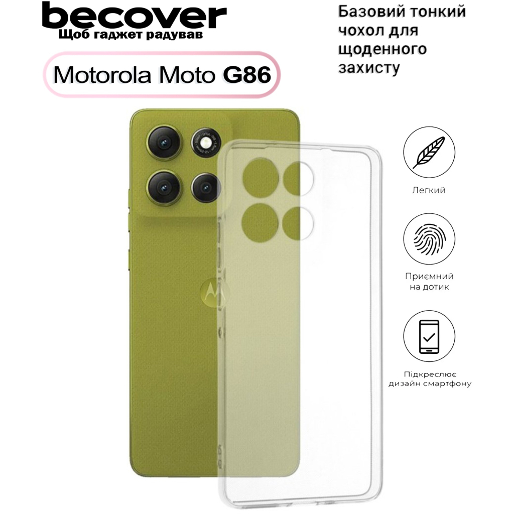 Чохол до мобільного телефона BeCover Silicone Motorola Moto G86 Transparent (713769) - фото 1