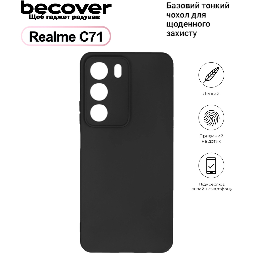 Чохол до мобільного телефона BeCover Silicone Realme C71 Black (713779) Чохол до мобільного телефона BeCover Silicone Realme C71 Black (713779)