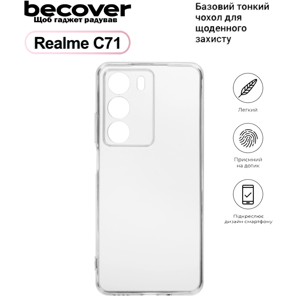 Чохол до мобільного телефона BeCover Silicone Realme C71 Transparent (713780) - фото 1