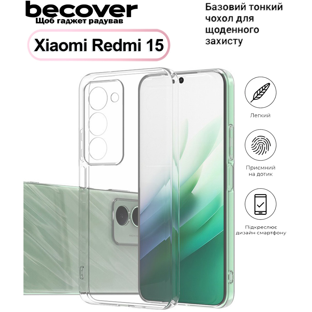 Чохол до мобільного телефона BeCover Silicone Xiaomi Redmi 15 Transparent (713783) - фото 1