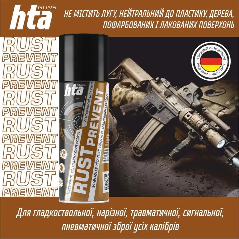 Мастило для зброї HTA консерваційне Rust Prevent засіб для захисту зброї від іржі, спрей 200 мл (HTA4051) - фото 2