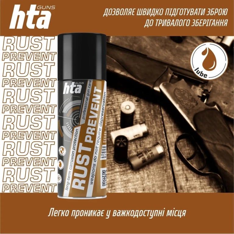 Мастило для зброї HTA консерваційне Rust Prevent засіб для захисту зброї від іржі, спрей 200 мл (HTA4051) - фото 3
