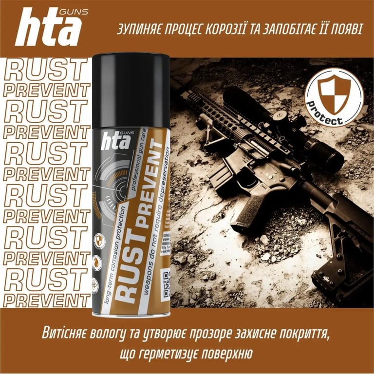 Мастило для зброї HTA консерваційне Rust Prevent засіб для захисту зброї від іржі, спрей 200 мл (HTA4051) - фото 4