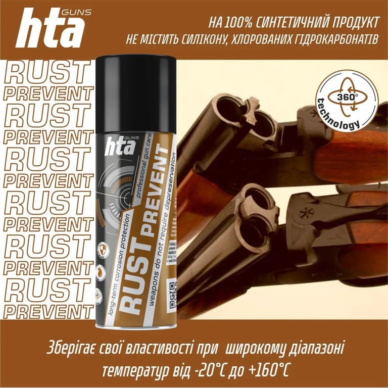 Мастило для зброї HTA консерваційне Rust Prevent засіб для захисту зброї від іржі, спрей 200 мл (HTA4051) - фото 5