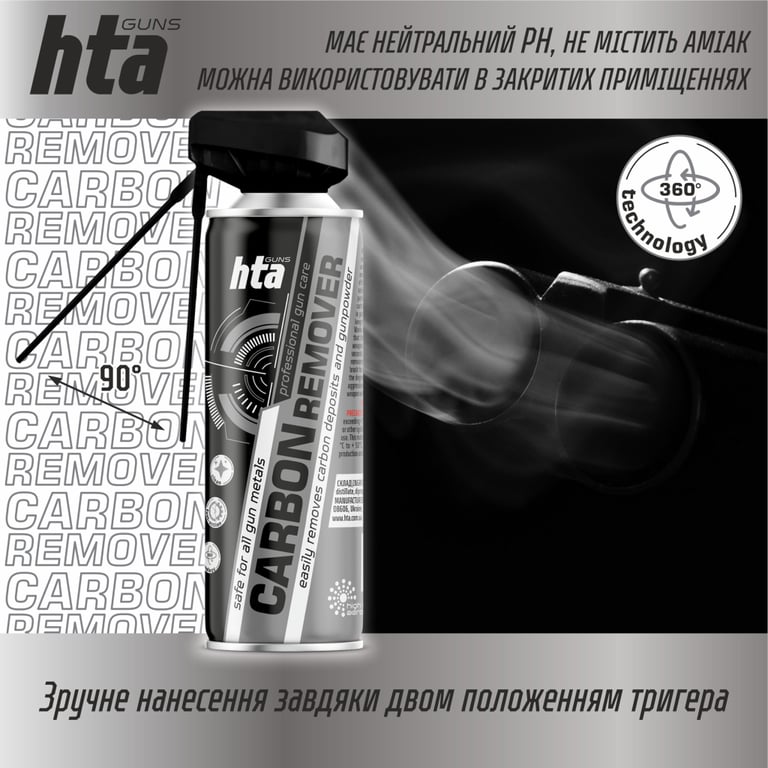 Мастило для зброї HTA очищувач порохового нагару та відпрацьованого мастила CARBON REMOVER 400 мл (HTA4021) - фото 4