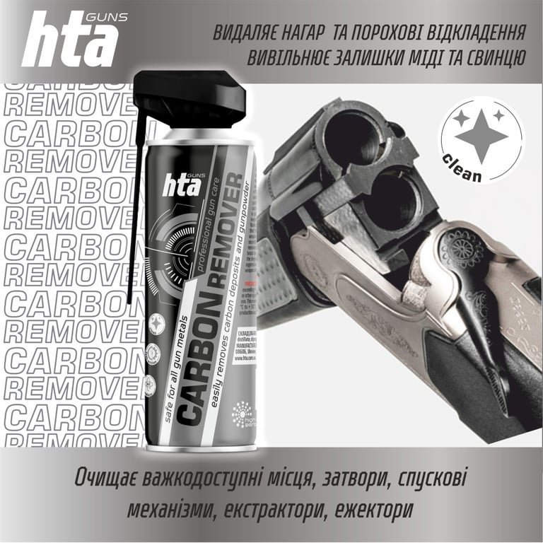 Мастило для зброї HTA очищувач порохового нагару та відпрацьованого мастила CARBON REMOVER 400 мл (HTA4021) - фото 5