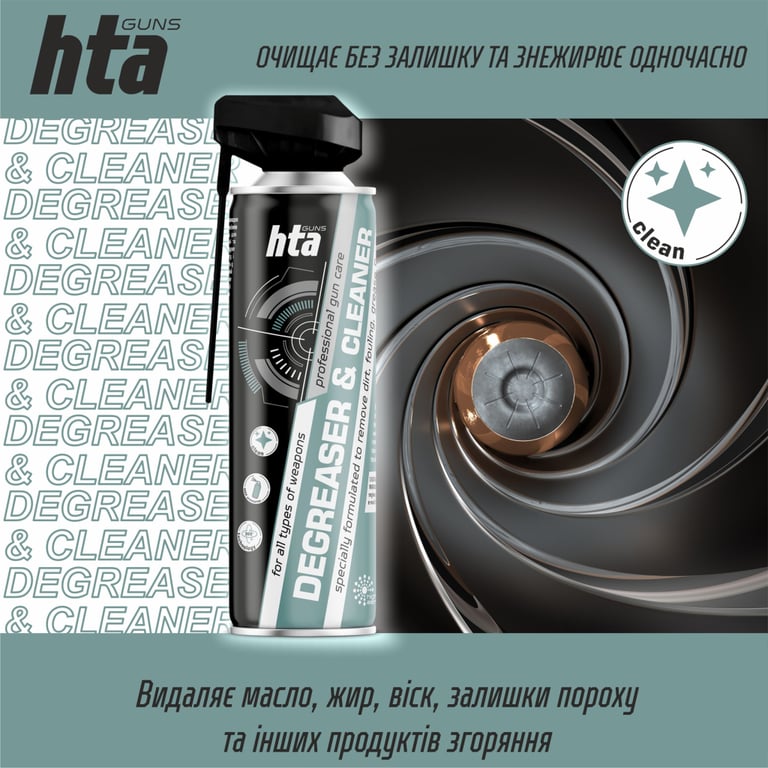 Мастило для зброї HTA очищувач та знежирювач для зброї DEGREASER and CLEANER 500 мл (HTA4031) - фото 3