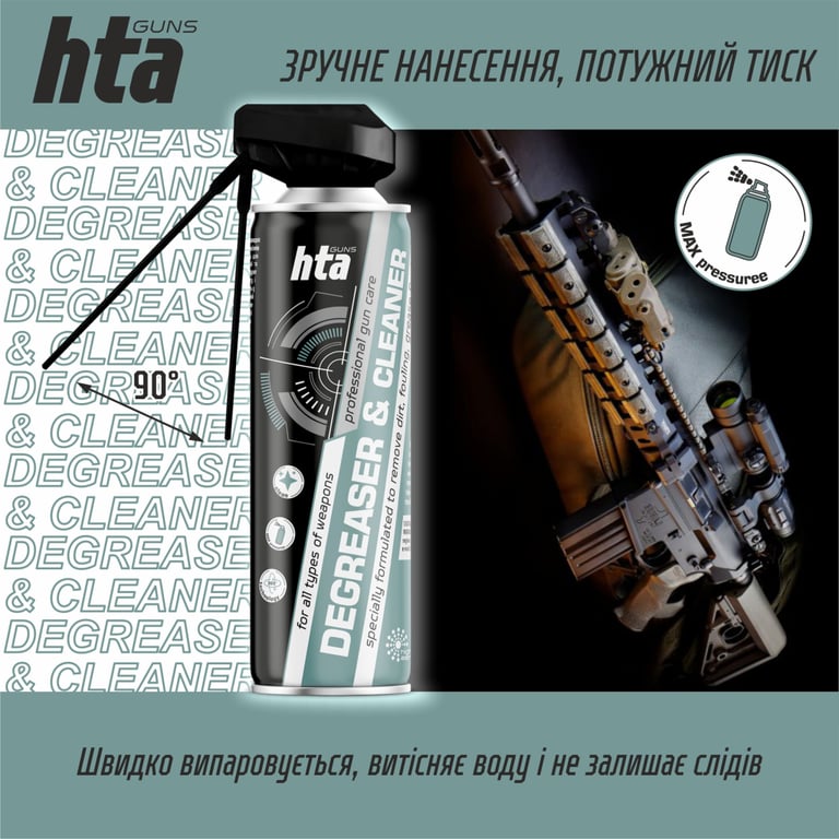 Мастило для зброї HTA очищувач та знежирювач для зброї DEGREASER and CLEANER 500 мл (HTA4031) - фото 4