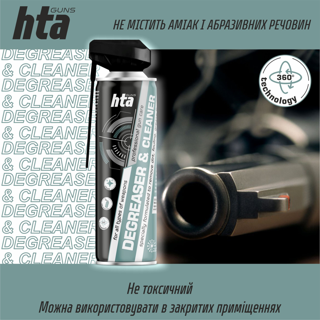 Мастило для зброї HTA очищувач та знежирювач для зброї DEGREASER and CLEANER 500 мл (HTA4031) - фото 5 Мастило для зброї HTA очищувач та знежирювач для зброї DEGREASER and CLEANER 500 мл (HTA4031) - фото 5