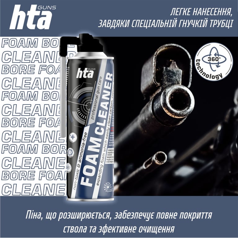 Мастило для зброї HTA Піна для чищення від міді та порохового нагару Foam Bore Cleaner 500 мл (HTA4011) - фото 3