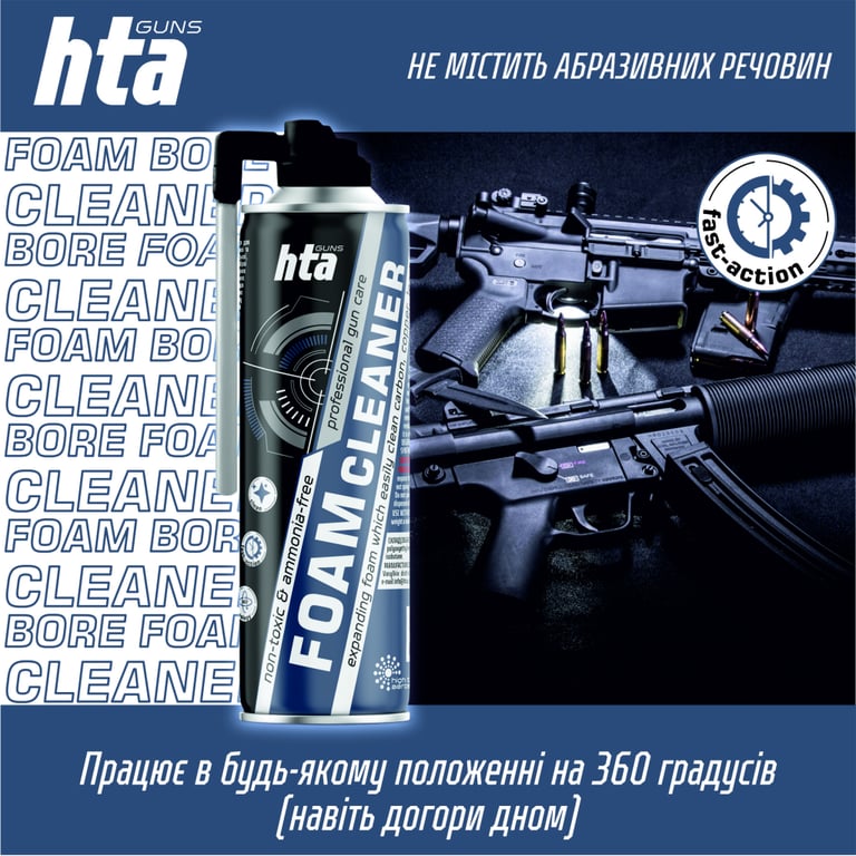 Мастило для зброї HTA Піна для чищення від міді та порохового нагару Foam Bore Cleaner 500 мл (HTA4011) - фото 4