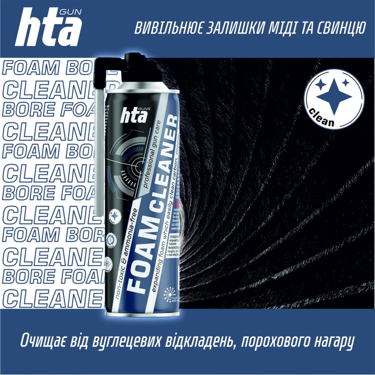 Мастило для зброї HTA Піна для чищення від міді та порохового нагару Foam Bore Cleaner 500 мл (HTA4011) - фото 5