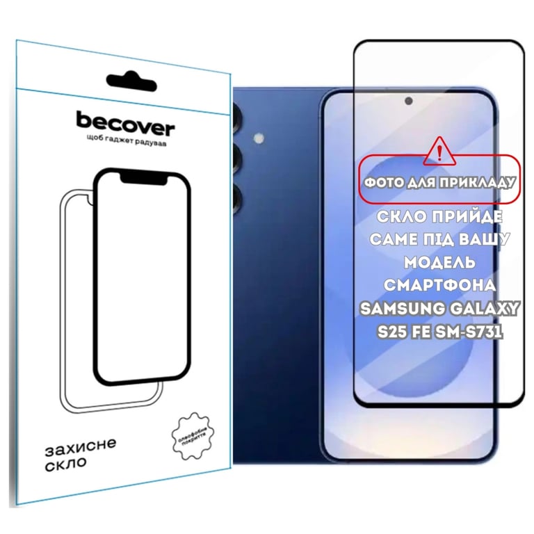 Скло захисне BeCover Samsung Galaxy S25 FE SM-S731 Black (714379) - фото 1
