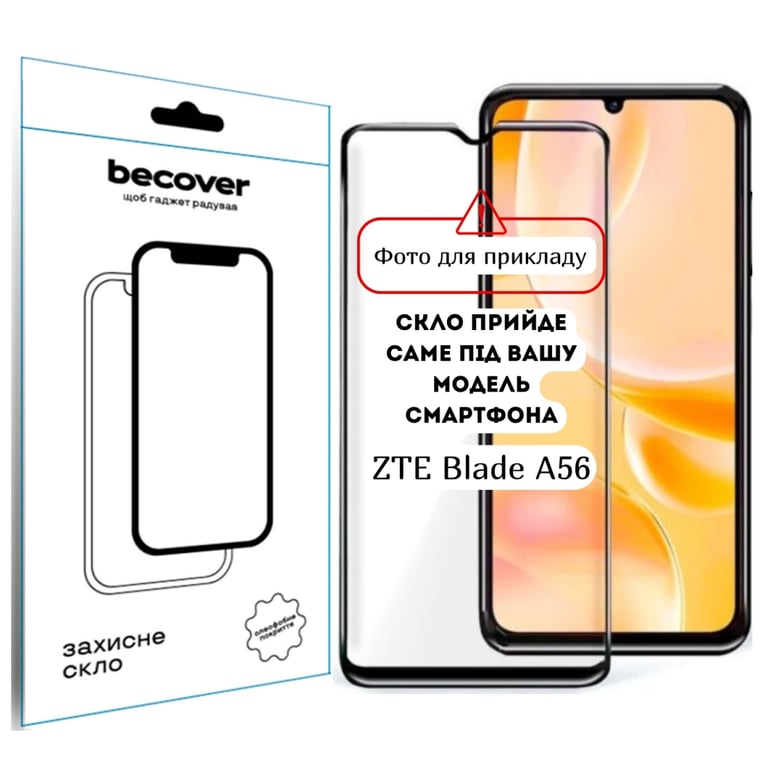Скло захисне BeCover ZTE Blade A56 Black (714375) - фото 1