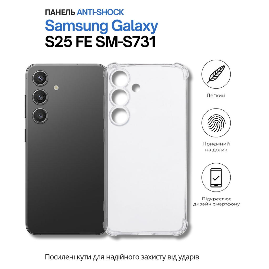Чохол до мобільного телефона BeCover Anti-Shock Samsung Galaxy S25 FE SM-S731 Clear (714384) - фото 6 Чохол до мобільного телефона BeCover Anti-Shock Samsung Galaxy S25 FE SM-S731 Clear (714384) - фото 6