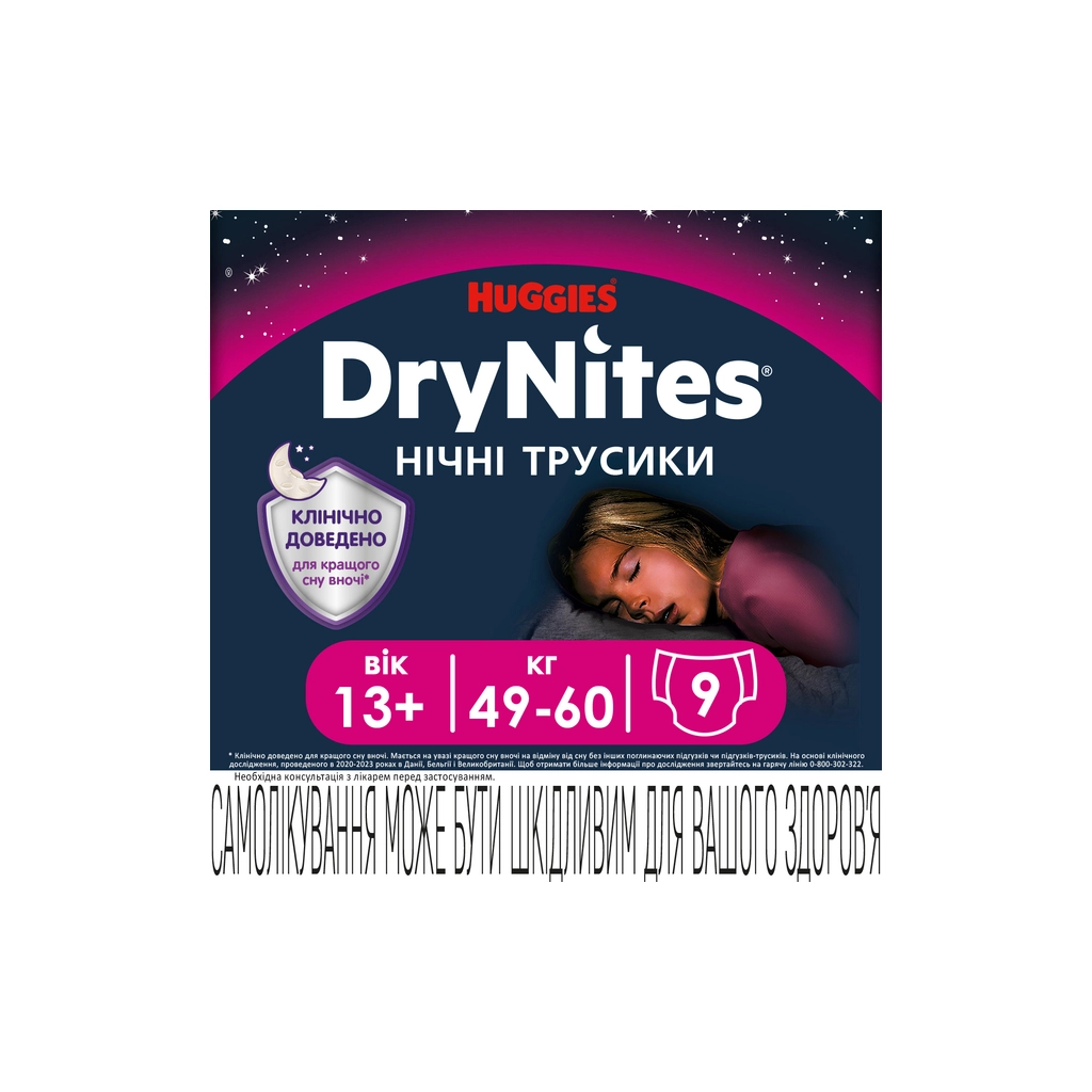 Підгузки Huggies DryNites для дівчаток 13+ років, 9 шт (5029053583679) - фото 2 Підгузки Huggies DryNites для дівчаток 13+ років, 9 шт (5029053583679) - фото 2