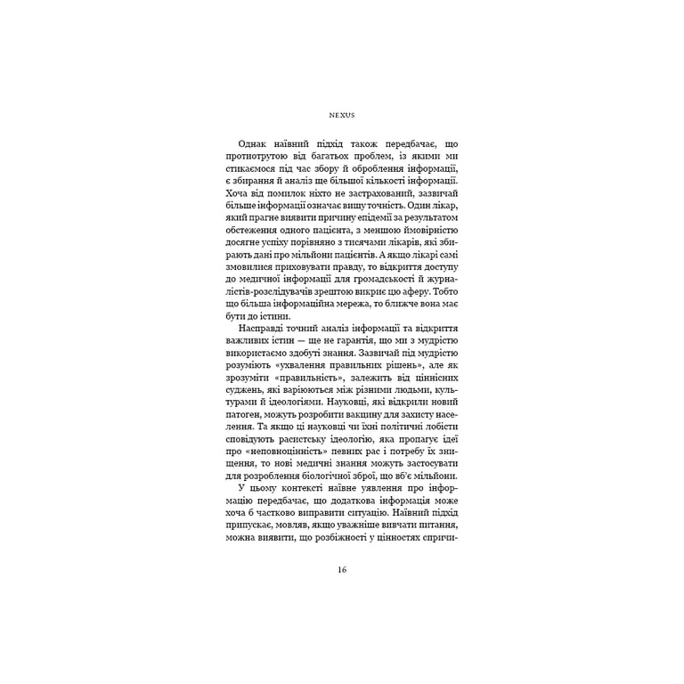 Книга Nexus. Коротка історія інформаційних мереж від кам'яного віку до ШІ - Ювал Ной Харарі BookChef (9786175483947) - фото 4