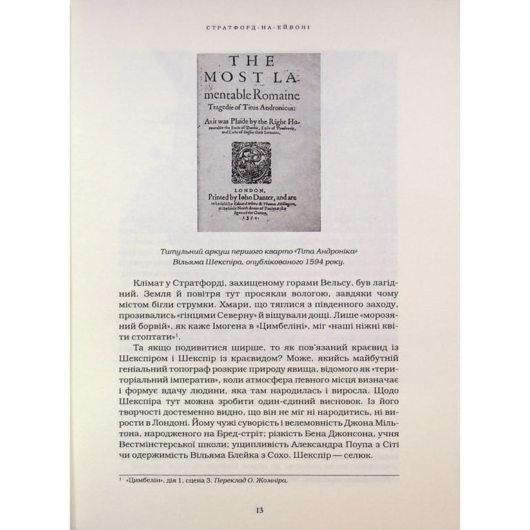 Книга Шекспір. Біографія - Пітер Акройд А-ба-ба-га-ла-ма-га (9786175853849) - фото 10
