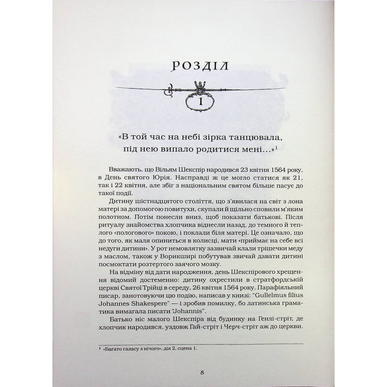 Книга Шекспір. Біографія - Пітер Акройд А-ба-ба-га-ла-ма-га (9786175853849) - фото 5