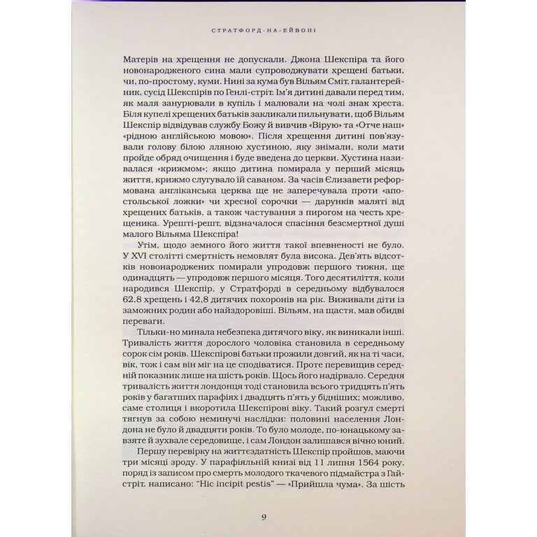 Книга Шекспір. Біографія - Пітер Акройд А-ба-ба-га-ла-ма-га (9786175853849) - фото 6