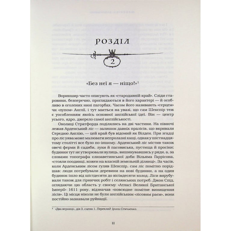 Книга Шекспір. Біографія - Пітер Акройд А-ба-ба-га-ла-ма-га (9786175853849) - фото 8