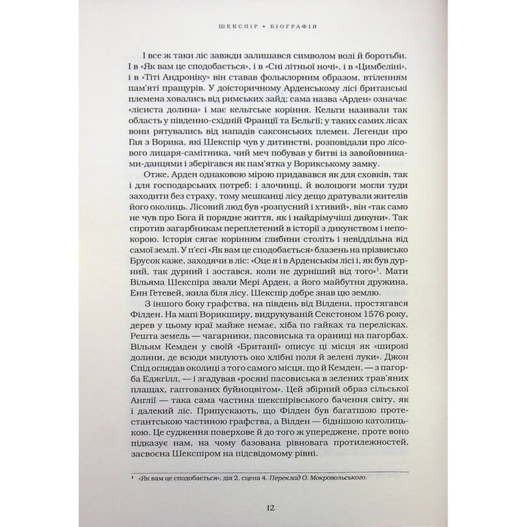 Книга Шекспір. Біографія - Пітер Акройд А-ба-ба-га-ла-ма-га (9786175853849) - фото 9