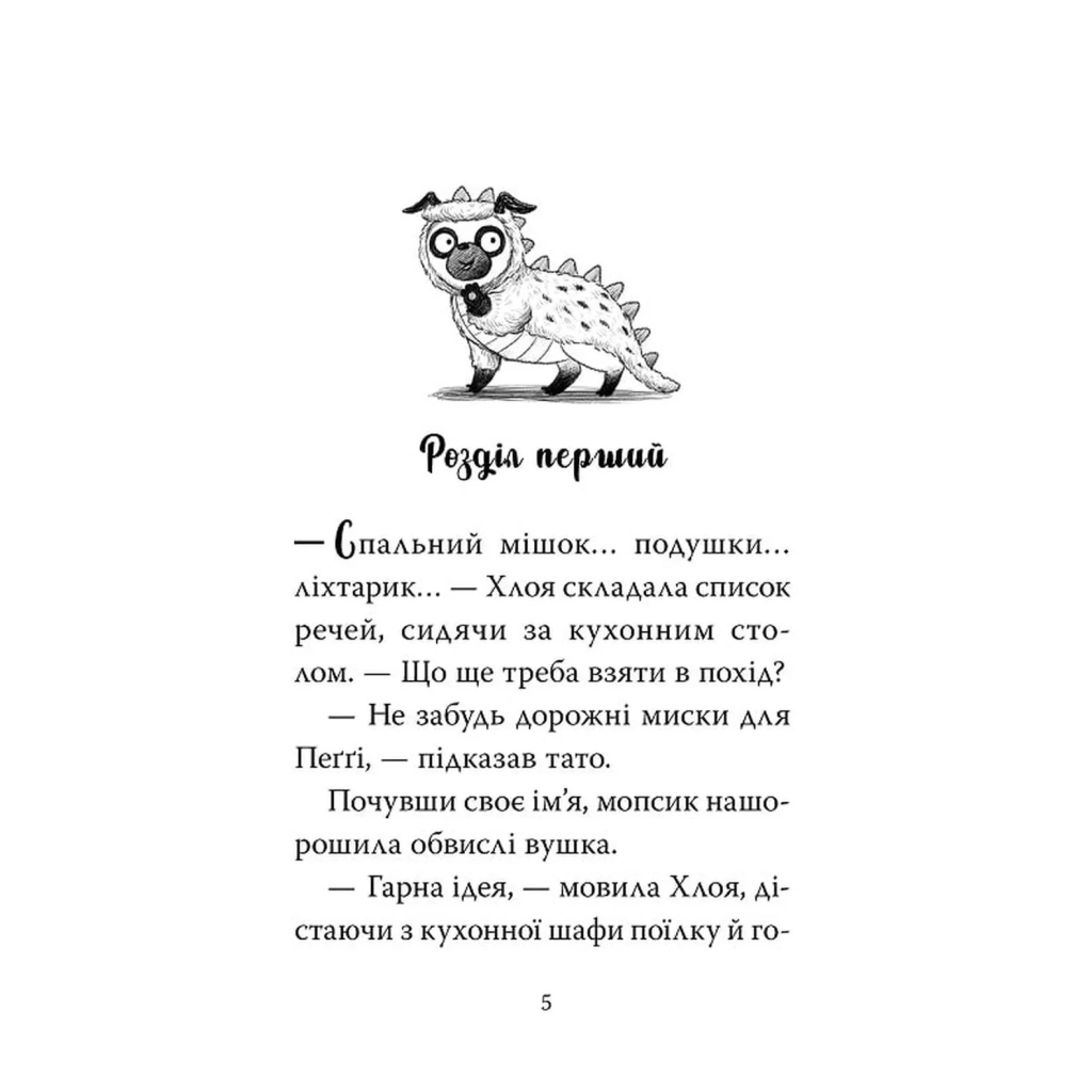 Книга Мопс, який хотів стати динозавриком. Книга 13 - Белла Свіфт Видавництво РМ (9786178603199) - фото 2 Книга Мопс, який хотів стати динозавриком. Книга 13 - Белла Свіфт Видавництво РМ (9786178603199) - фото 2