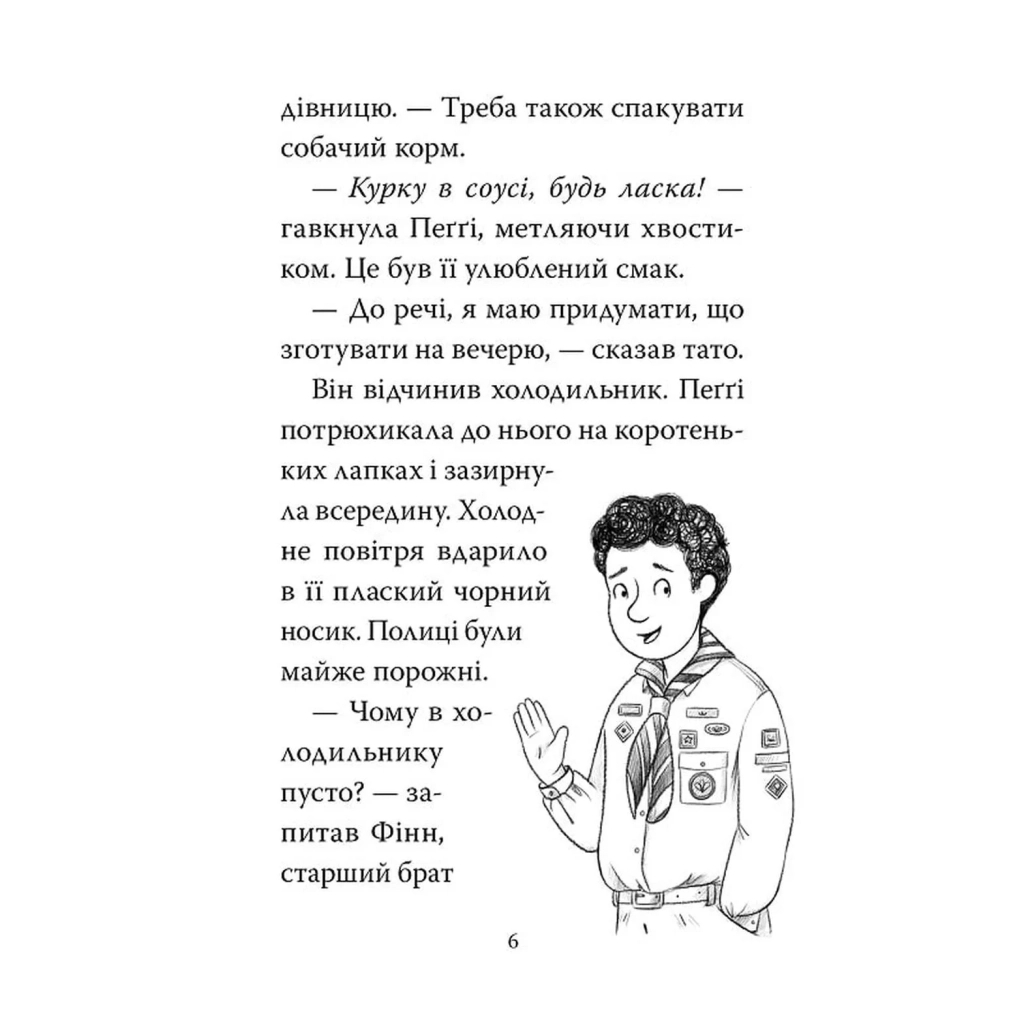 Книга Мопс, який хотів стати динозавриком. Книга 13 - Белла Свіфт Видавництво РМ (9786178603199) - фото 3 Книга Мопс, який хотів стати динозавриком. Книга 13 - Белла Свіфт Видавництво РМ (9786178603199) - фото 3