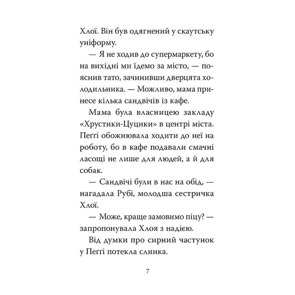 Книга Мопс, який хотів стати динозавриком. Книга 13 - Белла Свіфт Видавництво РМ (9786178603199) - фото 4 Книга Мопс, який хотів стати динозавриком. Книга 13 - Белла Свіфт Видавництво РМ (9786178603199) - фото 4