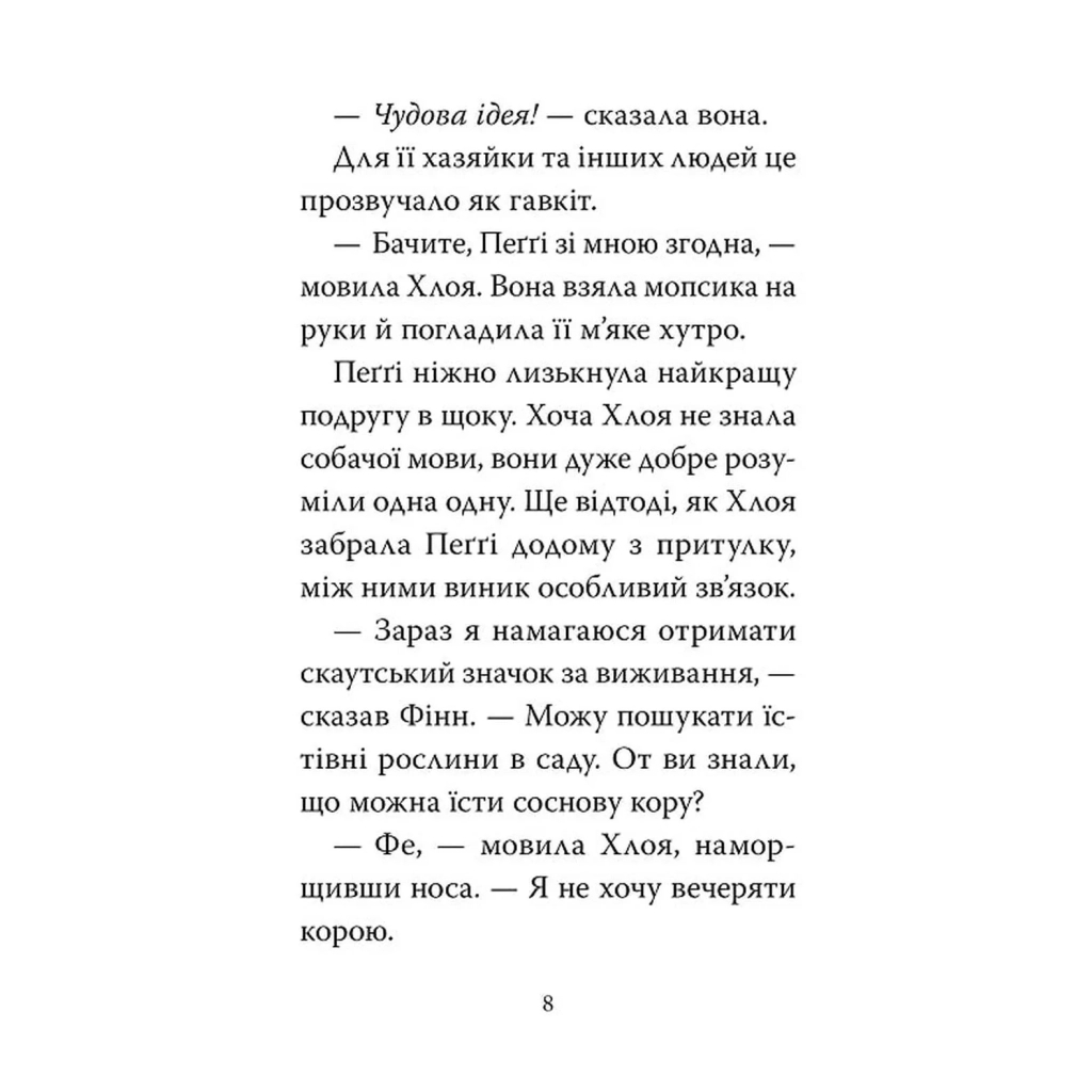 Книга Мопс, який хотів стати динозавриком. Книга 13 - Белла Свіфт Видавництво РМ (9786178603199) - фото 5 Книга Мопс, який хотів стати динозавриком. Книга 13 - Белла Свіфт Видавництво РМ (9786178603199) - фото 5