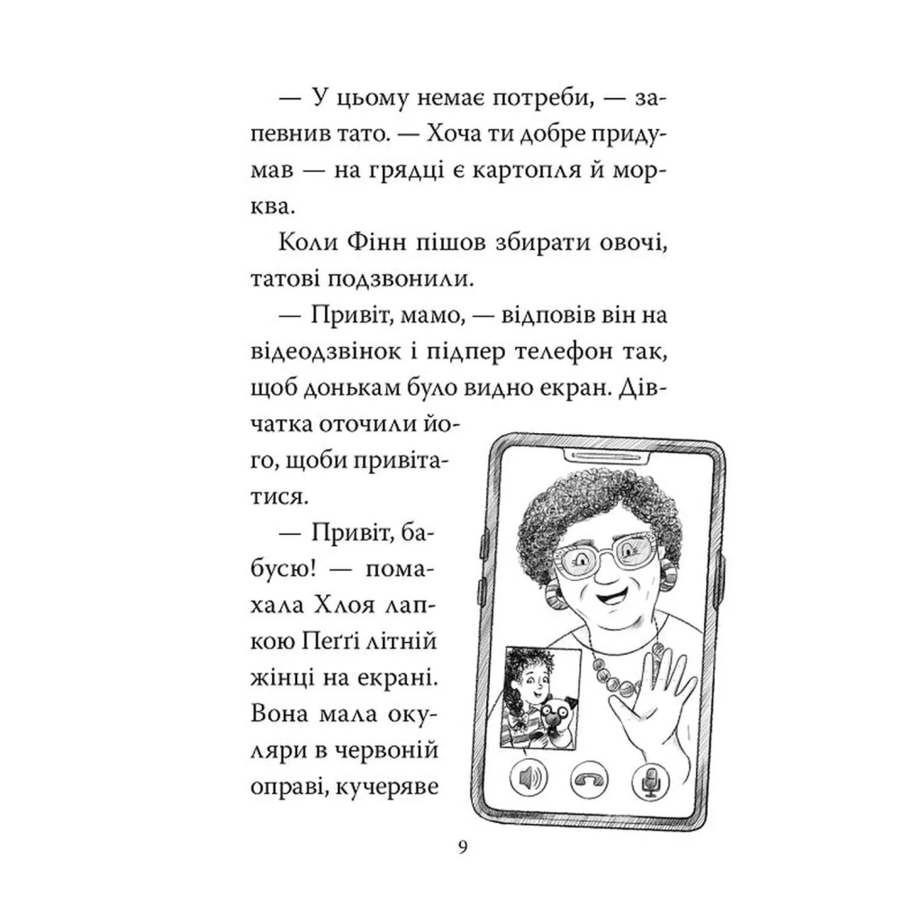 Книга Мопс, який хотів стати динозавриком. Книга 13 - Белла Свіфт Видавництво РМ (9786178603199) - фото 6 Книга Мопс, який хотів стати динозавриком. Книга 13 - Белла Свіфт Видавництво РМ (9786178603199) - фото 6