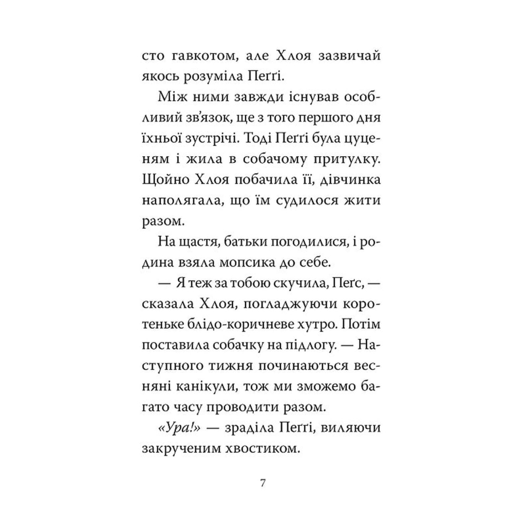 Книга Мопс, який хотів стати супергероєм. Книга 12 - Белла Свіфт Видавництво РМ (9786178603182) - фото 4 Книга Мопс, який хотів стати супергероєм. Книга 12 - Белла Свіфт Видавництво РМ (9786178603182) - фото 4