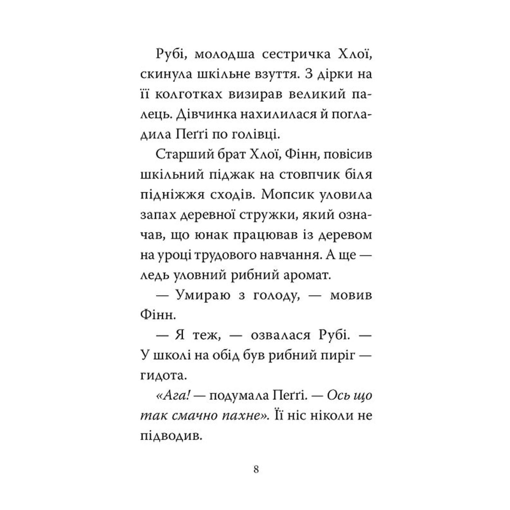 Книга Мопс, який хотів стати супергероєм. Книга 12 - Белла Свіфт Видавництво РМ (9786178603182) - фото 5 Книга Мопс, який хотів стати супергероєм. Книга 12 - Белла Свіфт Видавництво РМ (9786178603182) - фото 5