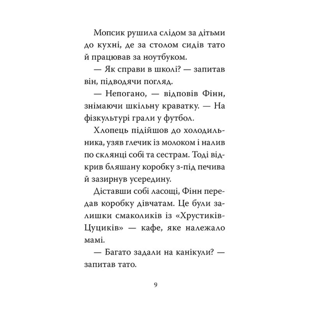 Книга Мопс, який хотів стати супергероєм. Книга 12 - Белла Свіфт Видавництво РМ (9786178603182) - фото 6 Книга Мопс, який хотів стати супергероєм. Книга 12 - Белла Свіфт Видавництво РМ (9786178603182) - фото 6
