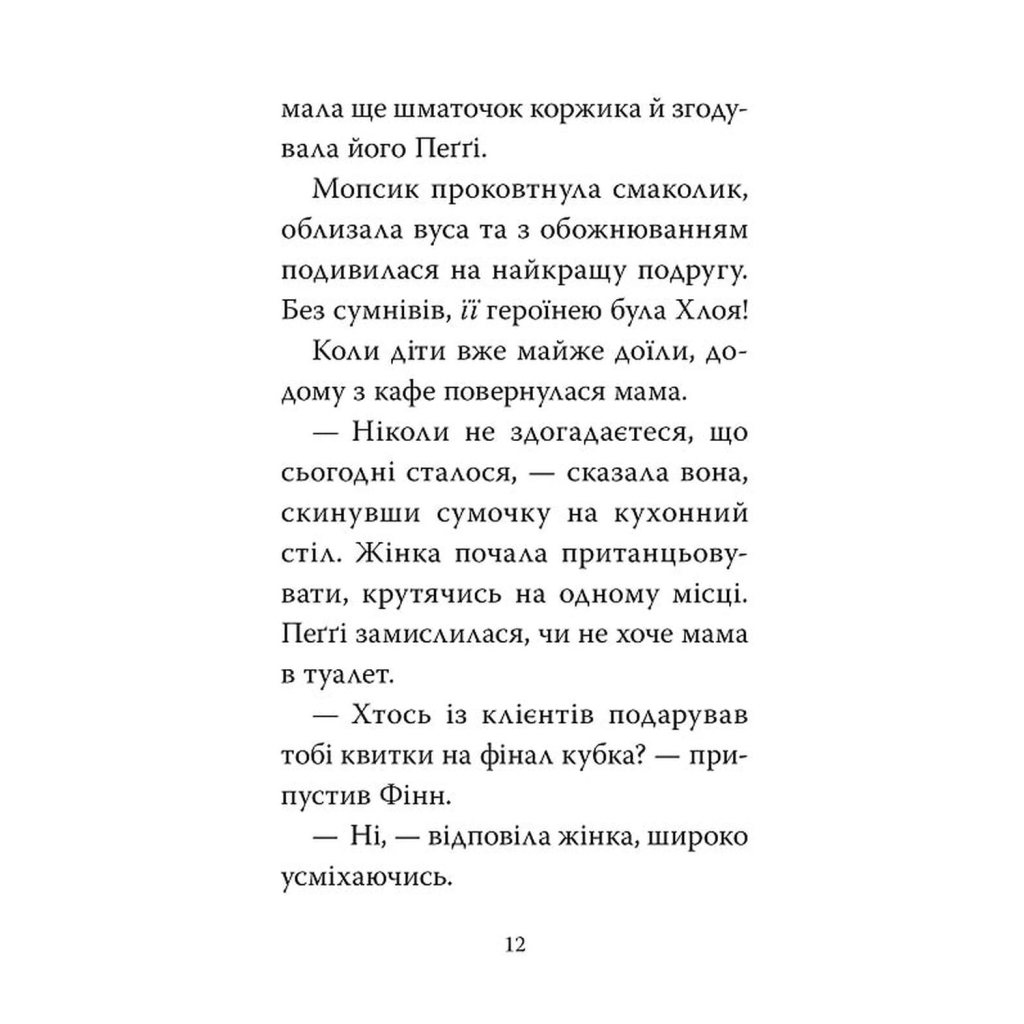 Книга Мопс, який хотів стати супергероєм. Книга 12 - Белла Свіфт Видавництво РМ (9786178603182) - фото 7 Книга Мопс, який хотів стати супергероєм. Книга 12 - Белла Свіфт Видавництво РМ (9786178603182) - фото 7