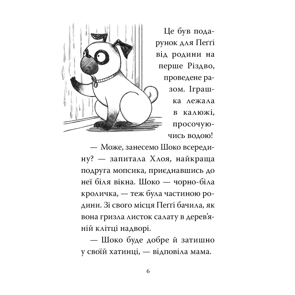 Книга Мопс, який хотів день народження. Книга 11 - Белла Свіфт Видавництво РМ (9786178512927) - фото 2 Книга Мопс, який хотів день народження. Книга 11 - Белла Свіфт Видавництво РМ (9786178512927) - фото 2