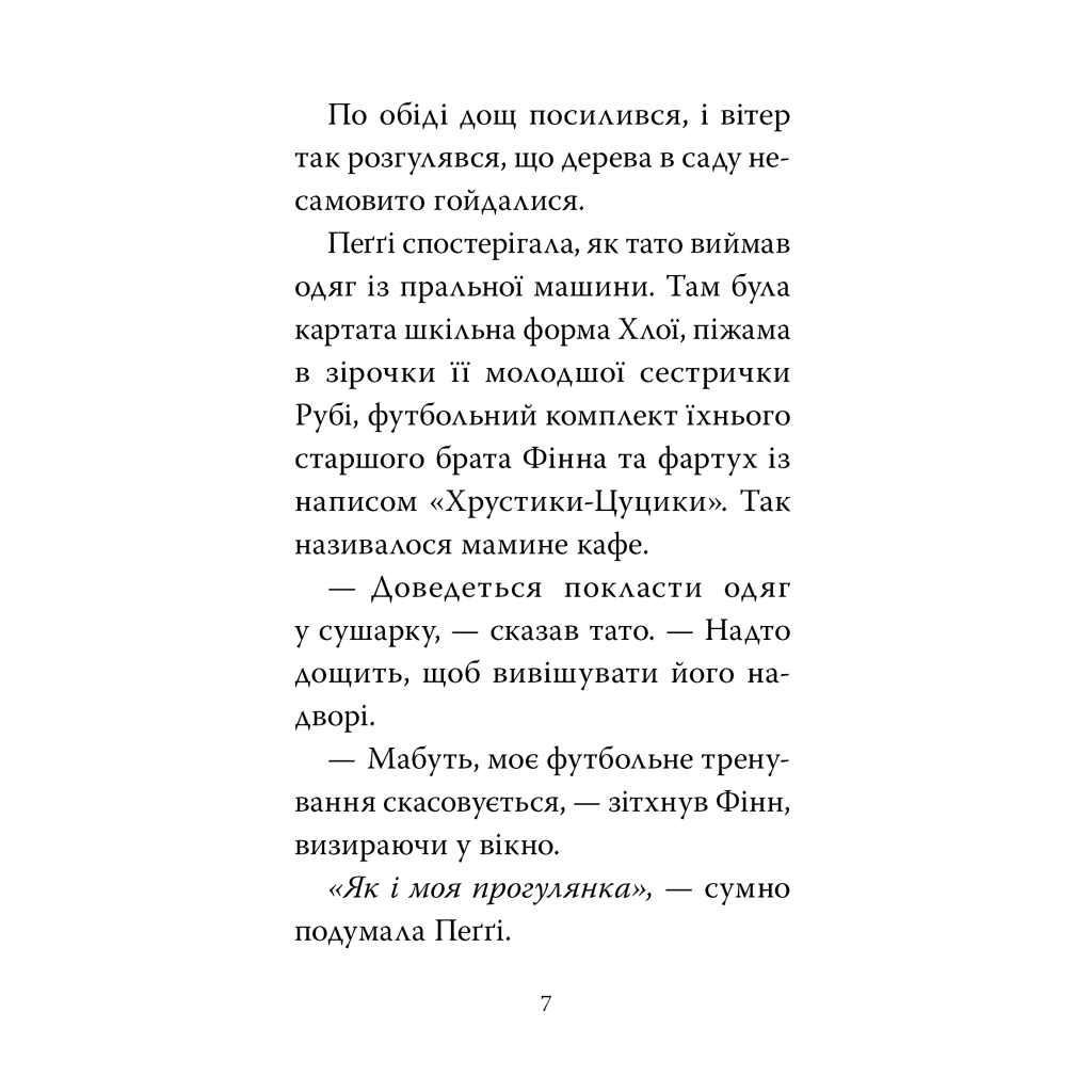 Книга Мопс, який хотів день народження. Книга 11 - Белла Свіфт Видавництво РМ (9786178512927) - фото 3 Книга Мопс, який хотів день народження. Книга 11 - Белла Свіфт Видавництво РМ (9786178512927) - фото 3