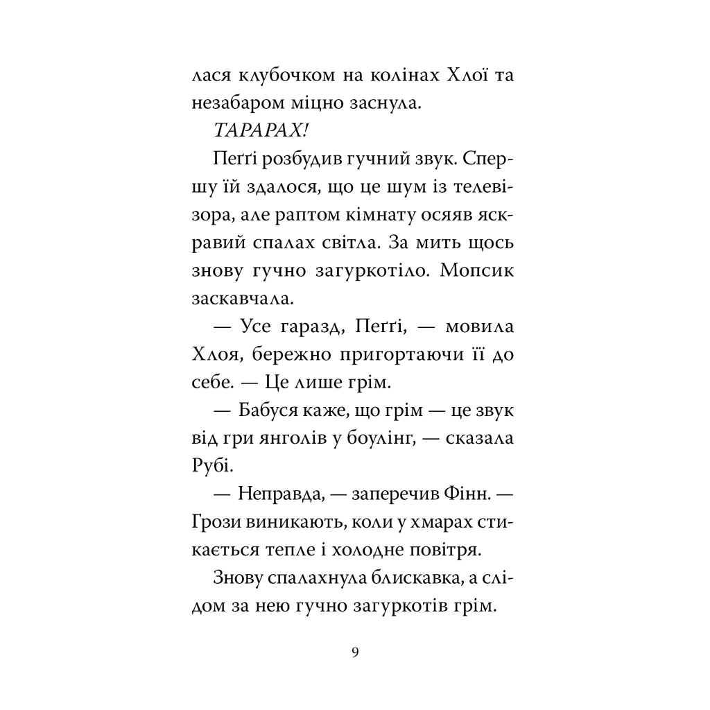 Книга Мопс, який хотів день народження. Книга 11 - Белла Свіфт Видавництво РМ (9786178512927) - фото 5 Книга Мопс, який хотів день народження. Книга 11 - Белла Свіфт Видавництво РМ (9786178512927) - фото 5