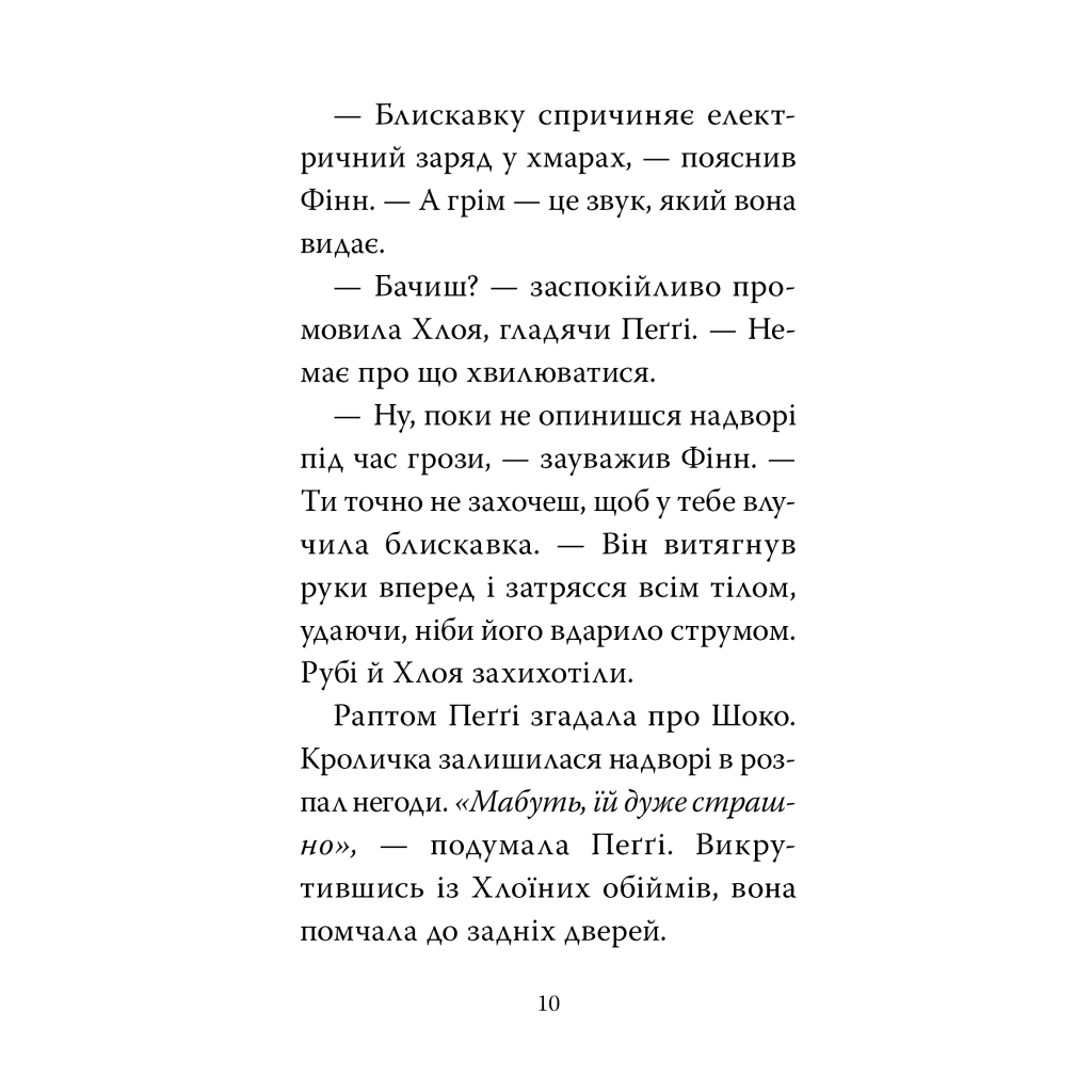 Книга Мопс, який хотів день народження. Книга 11 - Белла Свіфт Видавництво РМ (9786178512927) - фото 6 Книга Мопс, який хотів день народження. Книга 11 - Белла Свіфт Видавництво РМ (9786178512927) - фото 6