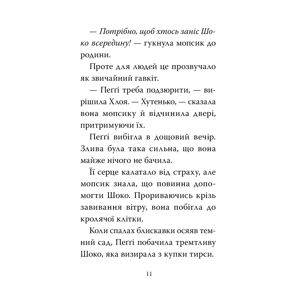 Книга Мопс, який хотів день народження. Книга 11 - Белла Свіфт Видавництво РМ (9786178512927) - фото 7 Книга Мопс, який хотів день народження. Книга 11 - Белла Свіфт Видавництво РМ (9786178512927) - фото 7
